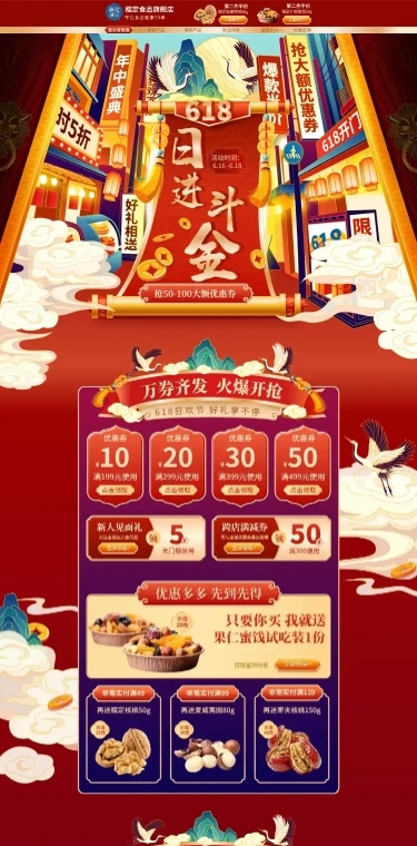 中国风618大促食品店铺首页