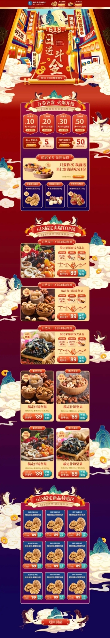 中国风618大促食品店铺首页预览效果