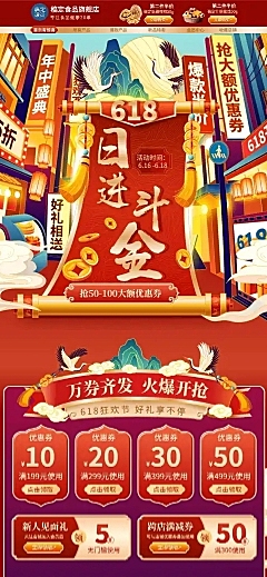 中国风618大促食品店铺首页