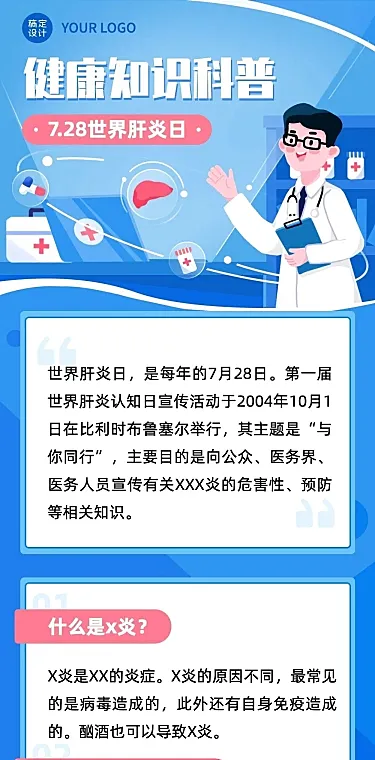 医疗保健知识科普手绘长图