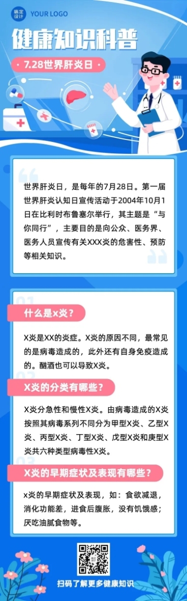 医疗保健知识科普手绘长图预览效果