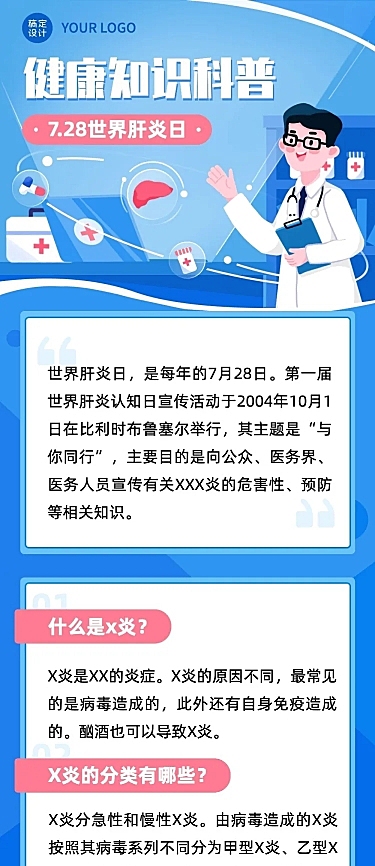 医疗保健知识科普手绘长图