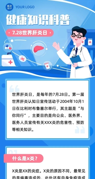 医疗保健知识科普手绘长图