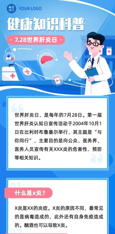 医疗保健知识科普手绘长图