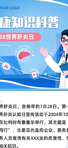 医疗保健知识科普手绘长图
