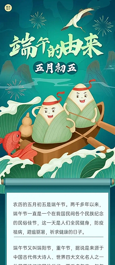 端午节节日科普文章长图