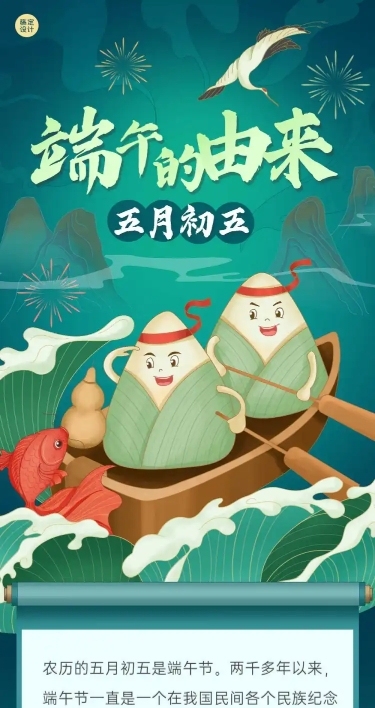 端午节节日科普文章长图