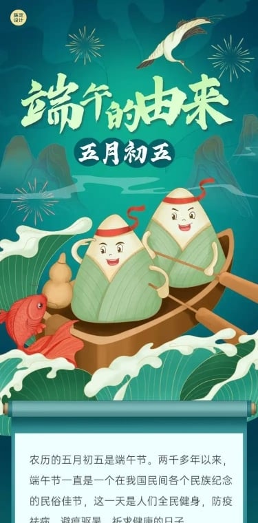 端午节节日科普文章长图