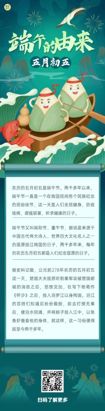 端午节节日科普文章长图预览效果