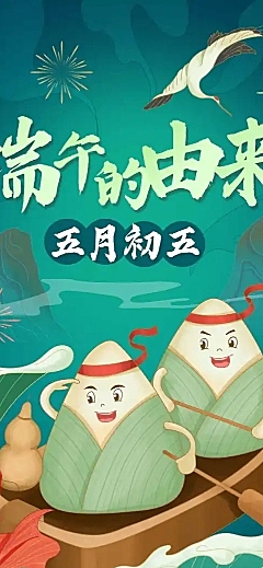 端午节节日科普文章长图