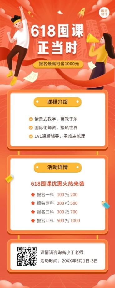 618年中大促课程招生促销长图海报预览效果