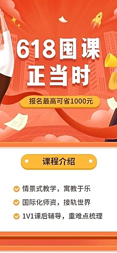 618年中大促课程招生促销长图海报