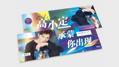 轻复古胶片风横版应援手幅