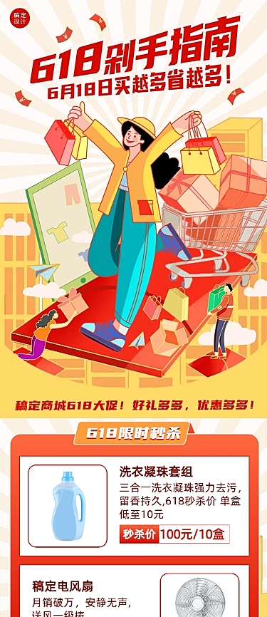 618年终大促剁手指南福利文章长图