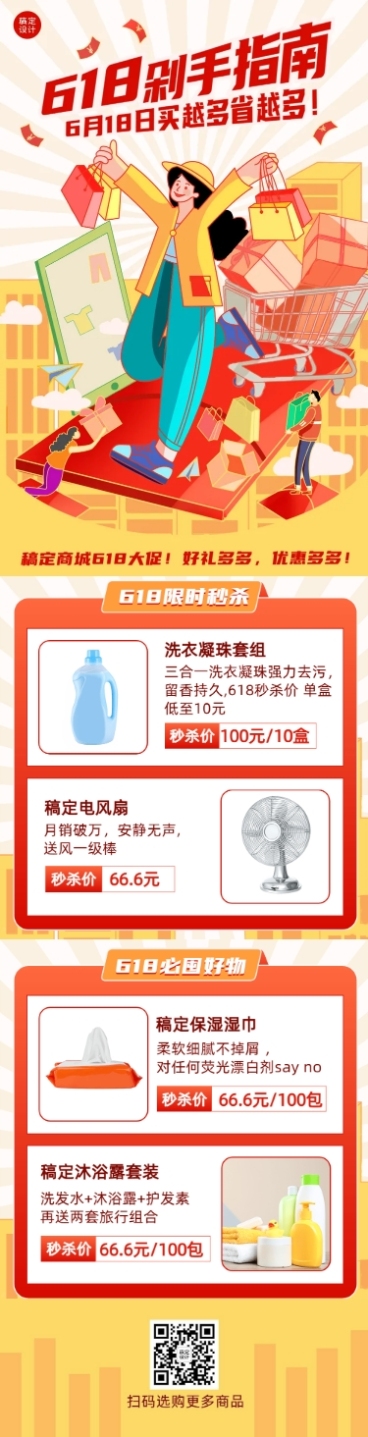 618年终大促剁手指南福利文章长图预览效果