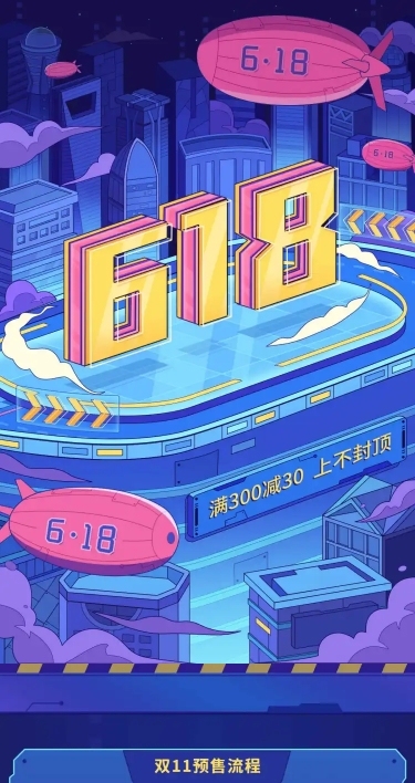 手绘618大促家电店铺首页
