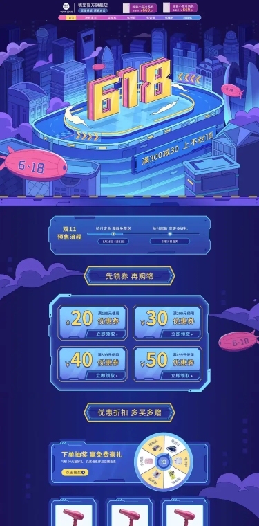 手绘618大促家电店铺首页