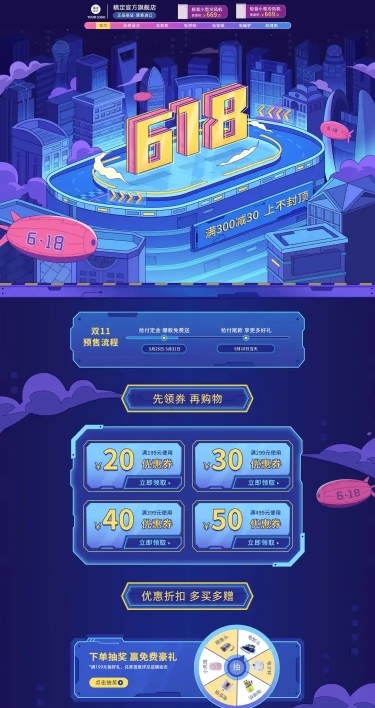 手绘618大促家电店铺首页