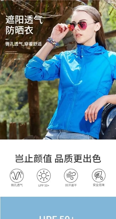 夏上新户外运动防晒衣详情页