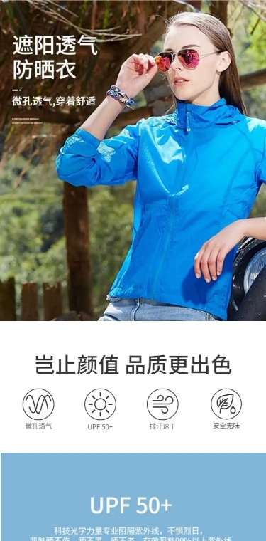 夏上新户外运动防晒衣详情页