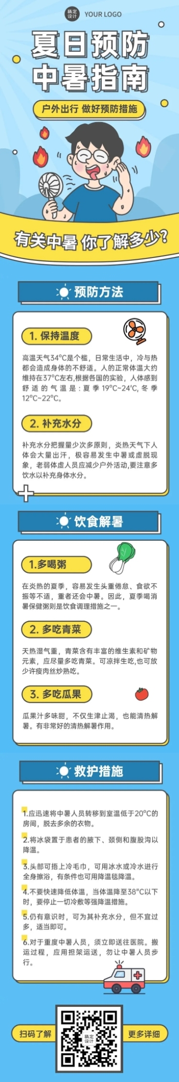 医疗保健攻略指南卡通长图预览效果