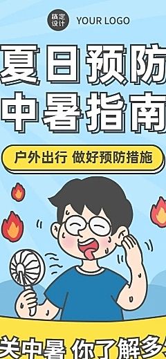 医疗保健攻略指南卡通长图