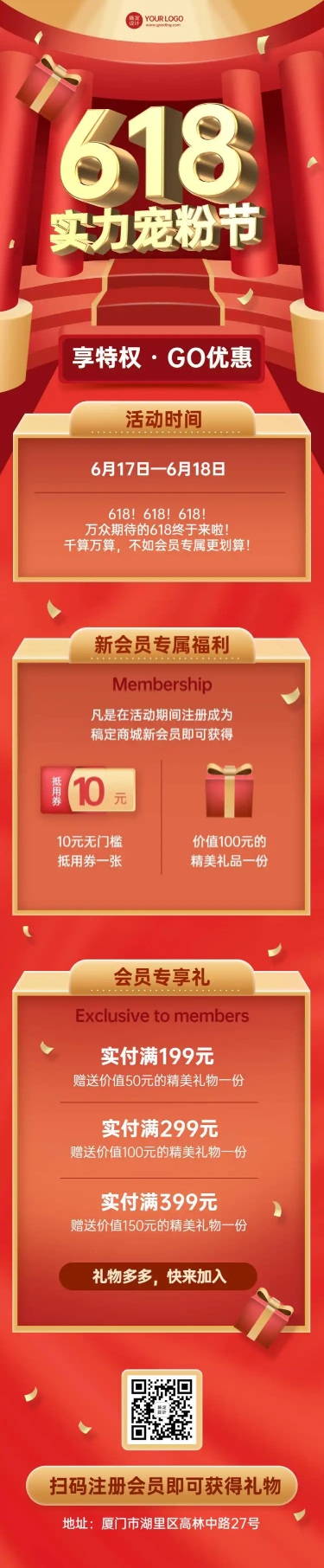 点击进入编辑 618年终活动促销福利文章长图预览效果
