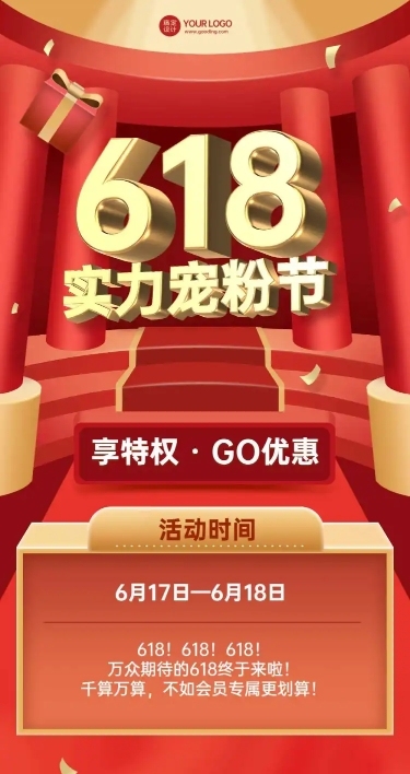 618年终活动促销福利文章长图