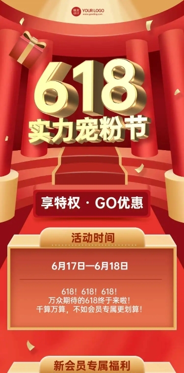 618年终活动促销福利文章长图