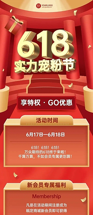 618年终活动促销福利文章长图