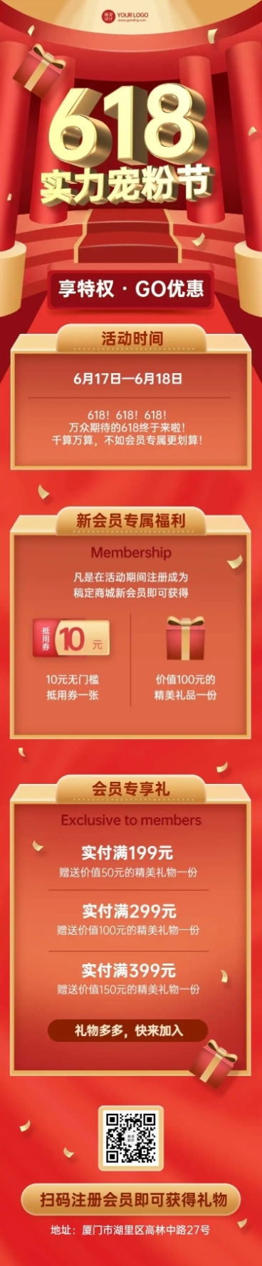 618年终活动促销福利文章长图预览效果