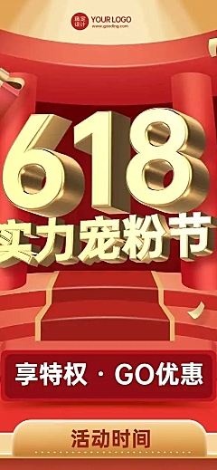 618年终活动促销福利文章长图