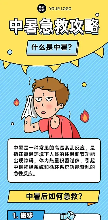 医疗保健科普攻略卡通长图