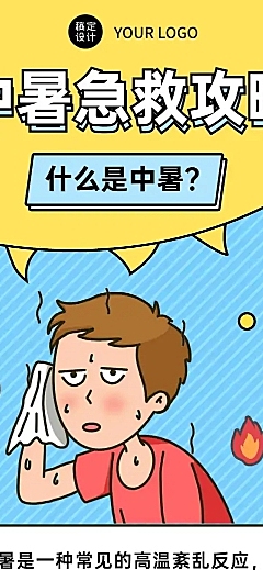 医疗保健科普攻略卡通长图