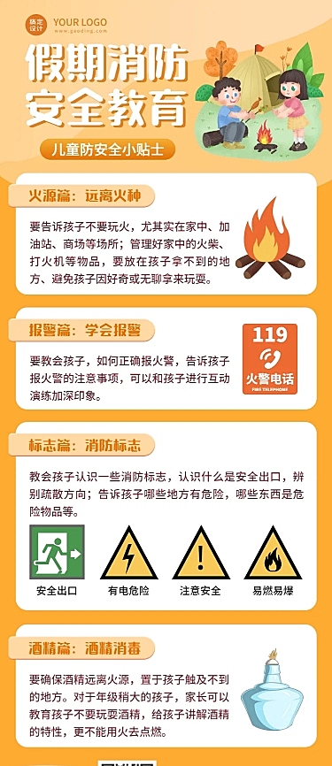 暑期消防安全教育知识长图海报