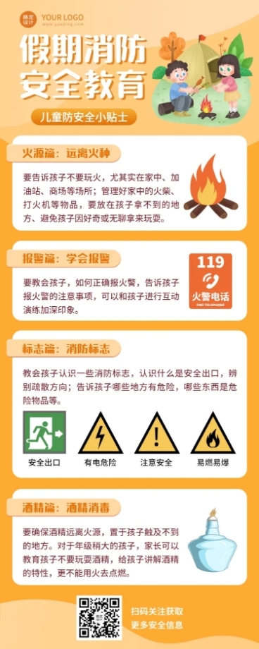 暑期消防安全教育知识长图海报预览效果