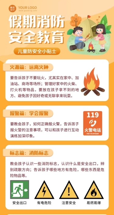 暑期消防安全教育知识长图海报