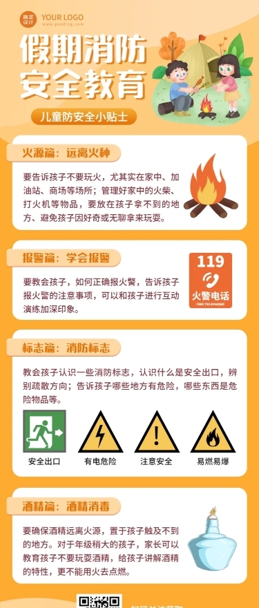 暑期消防安全教育知识长图海报