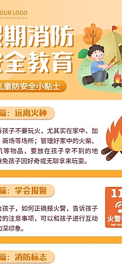 暑期消防安全教育知识长图海报