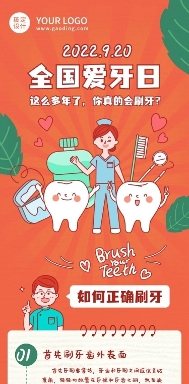 口腔健康爱牙日知识科普卡通感文章长图