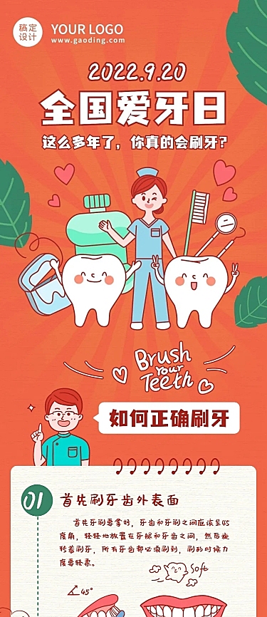 口腔健康爱牙日知识科普卡通感文章长图