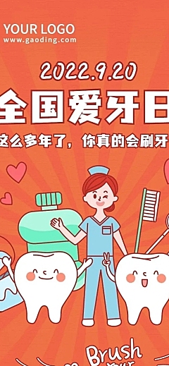 口腔健康爱牙日知识科普卡通感文章长图