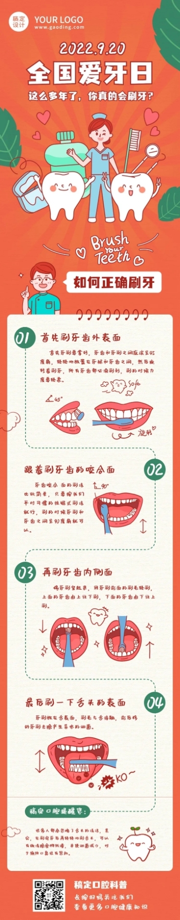 口腔健康爱牙日知识科普卡通感文章长图预览效果