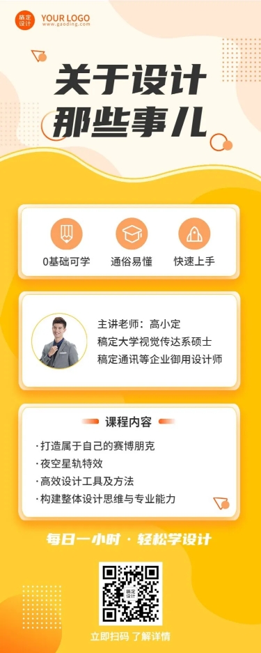 职业培训设计课程介绍长图海报预览效果