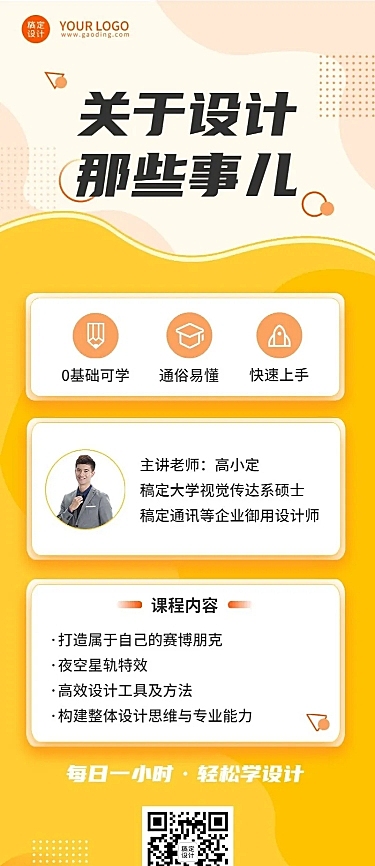 职业培训设计课程介绍长图海报