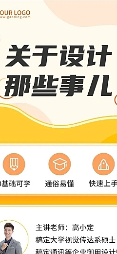 职业培训设计课程介绍长图海报