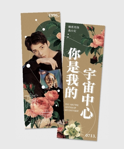 复古拼贴风明星应援竖版手幅