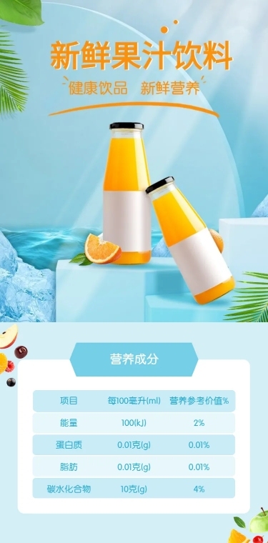 夏上新网红饮品饮料详情页