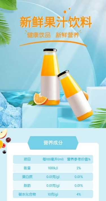 夏上新网红饮品饮料详情页