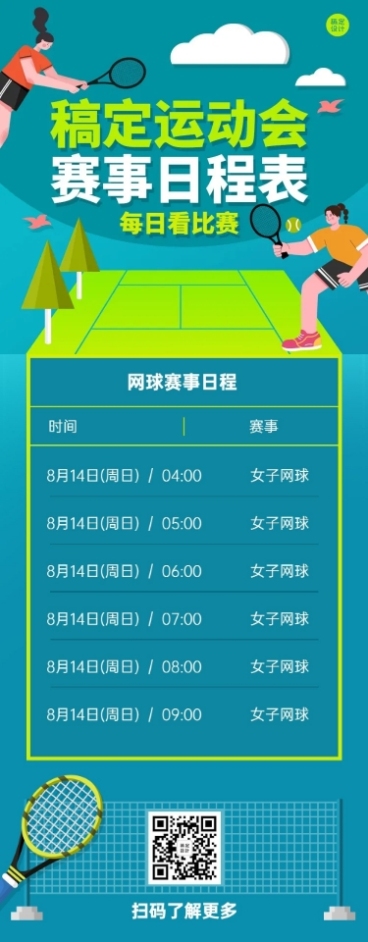 巴黎奥运会赛程表手绘文章长图预览效果